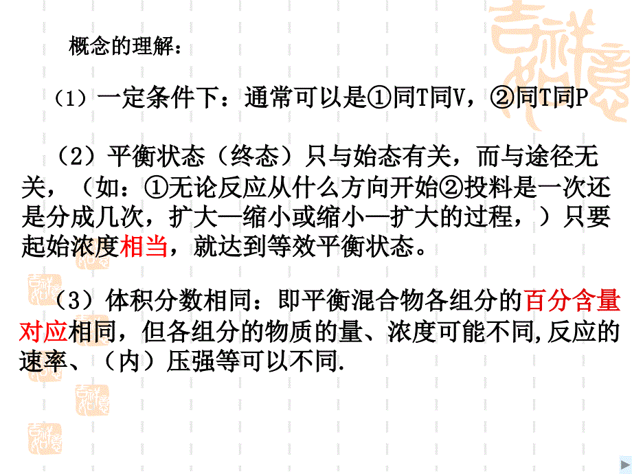 等效平衡专题(超级详细)_第4页