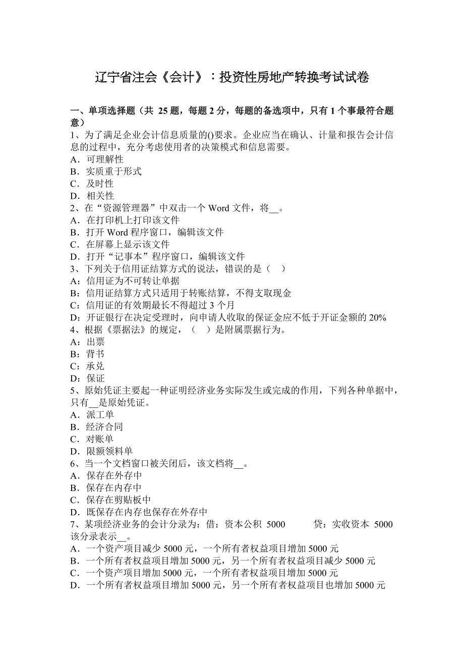 辽宁省注会《会计》：投资性房地产转换考试试卷_第1页