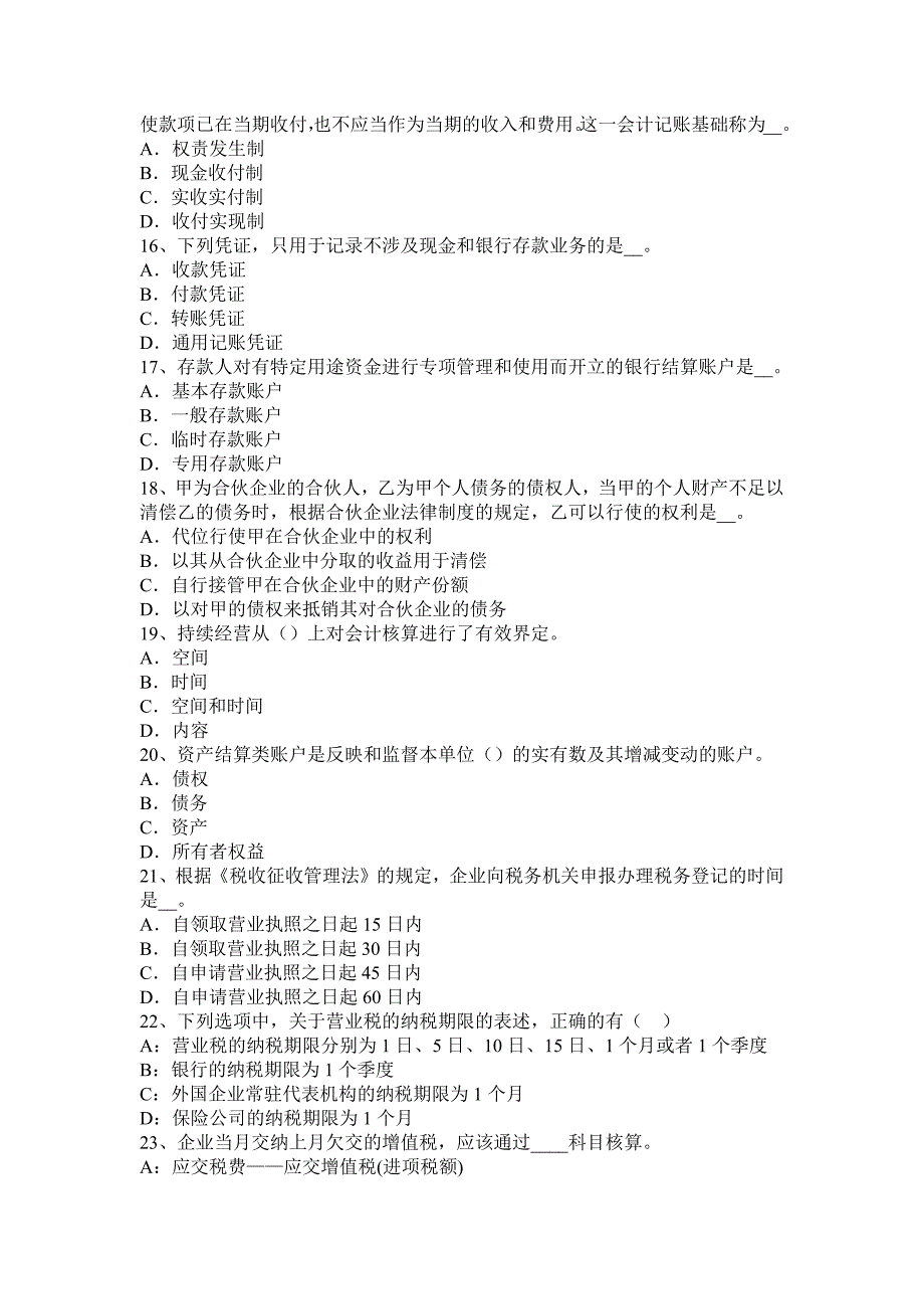 辽宁省注会《会计》：投资性房地产转换考试试卷_第3页