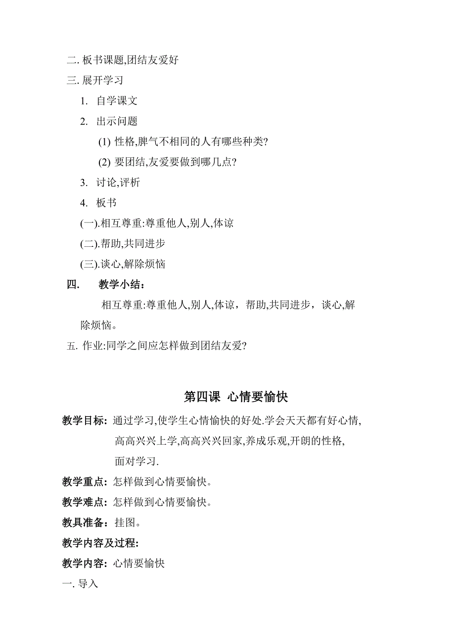 苏教版四年级健康教育全册教案_第4页