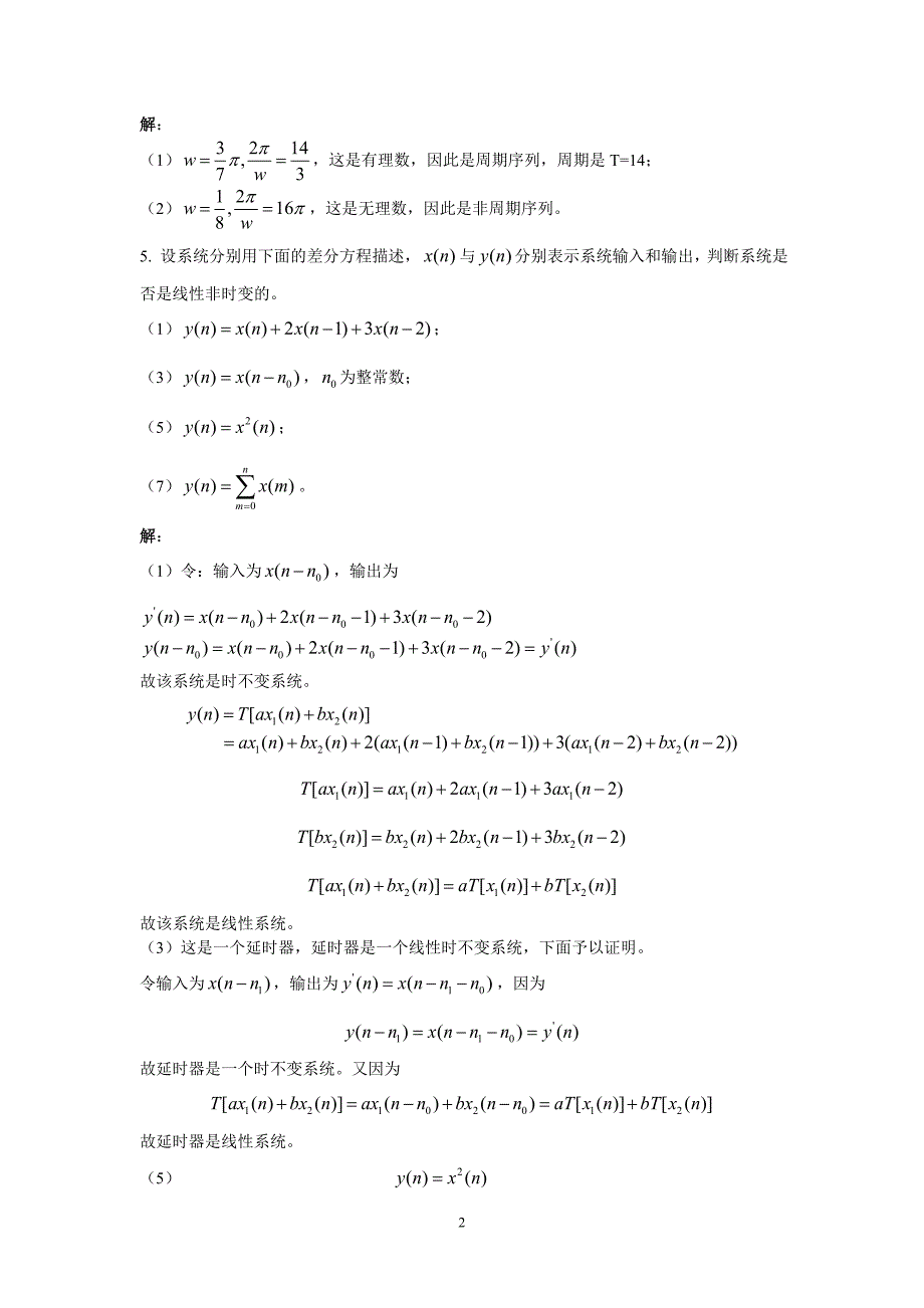 数字信号处理(第三版)高西全丁玉美课后答案_第2页