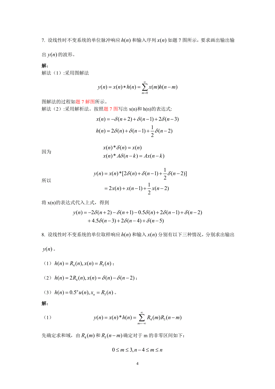 数字信号处理(第三版)高西全丁玉美课后答案_第4页