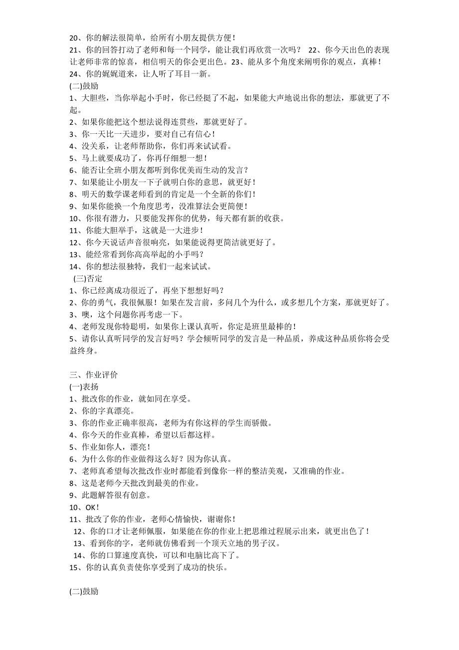 小学数学课堂评价语言大全_第2页