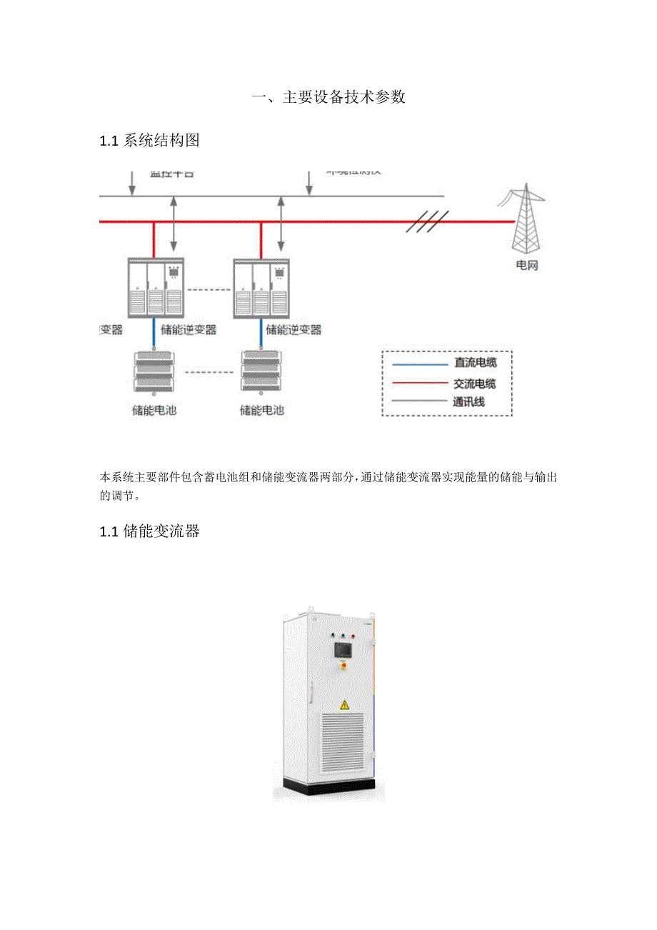 384kwh集装箱微网储能技术方案_第4页