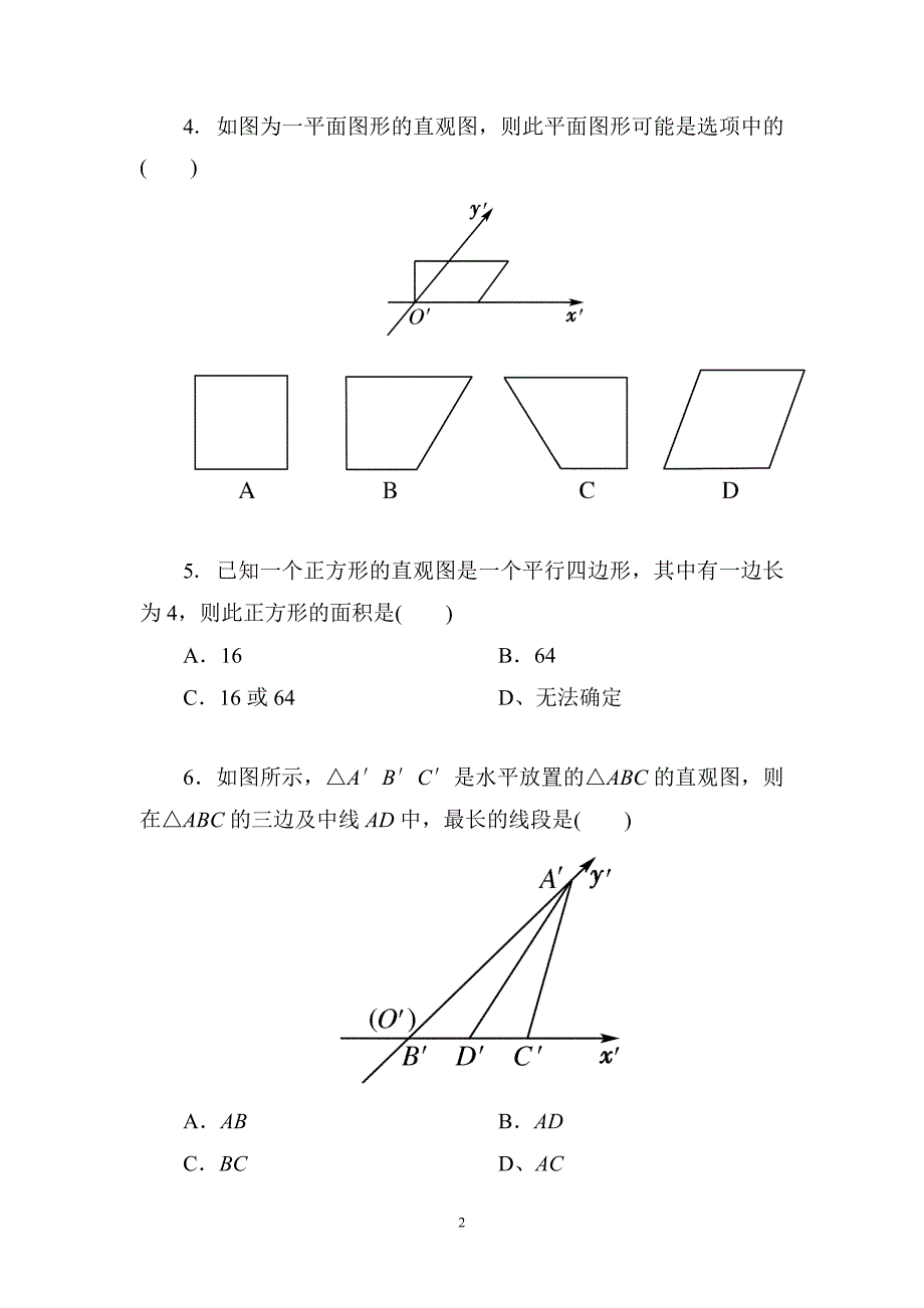 斜二测画法练习题_第2页