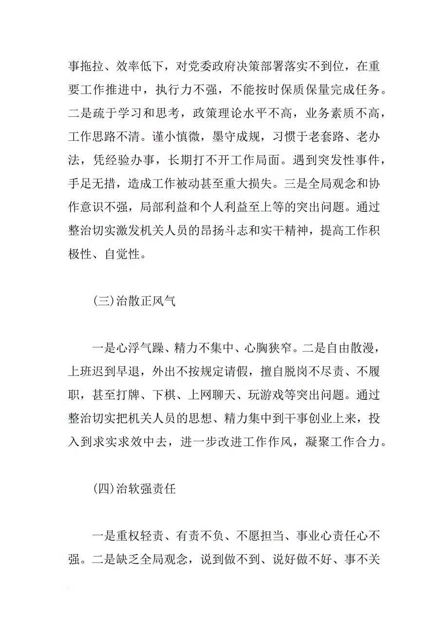 xx党员干部四查找四提升作风建设对照检查材料_第3页