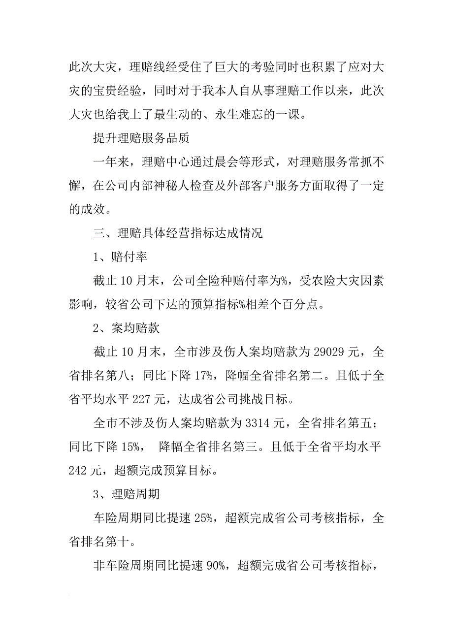 理赔述职报告_第4页