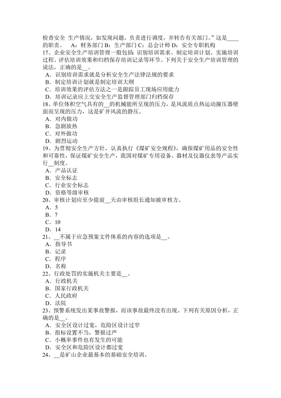 云南省2017年安全工程师：消防规划考试试题_第3页