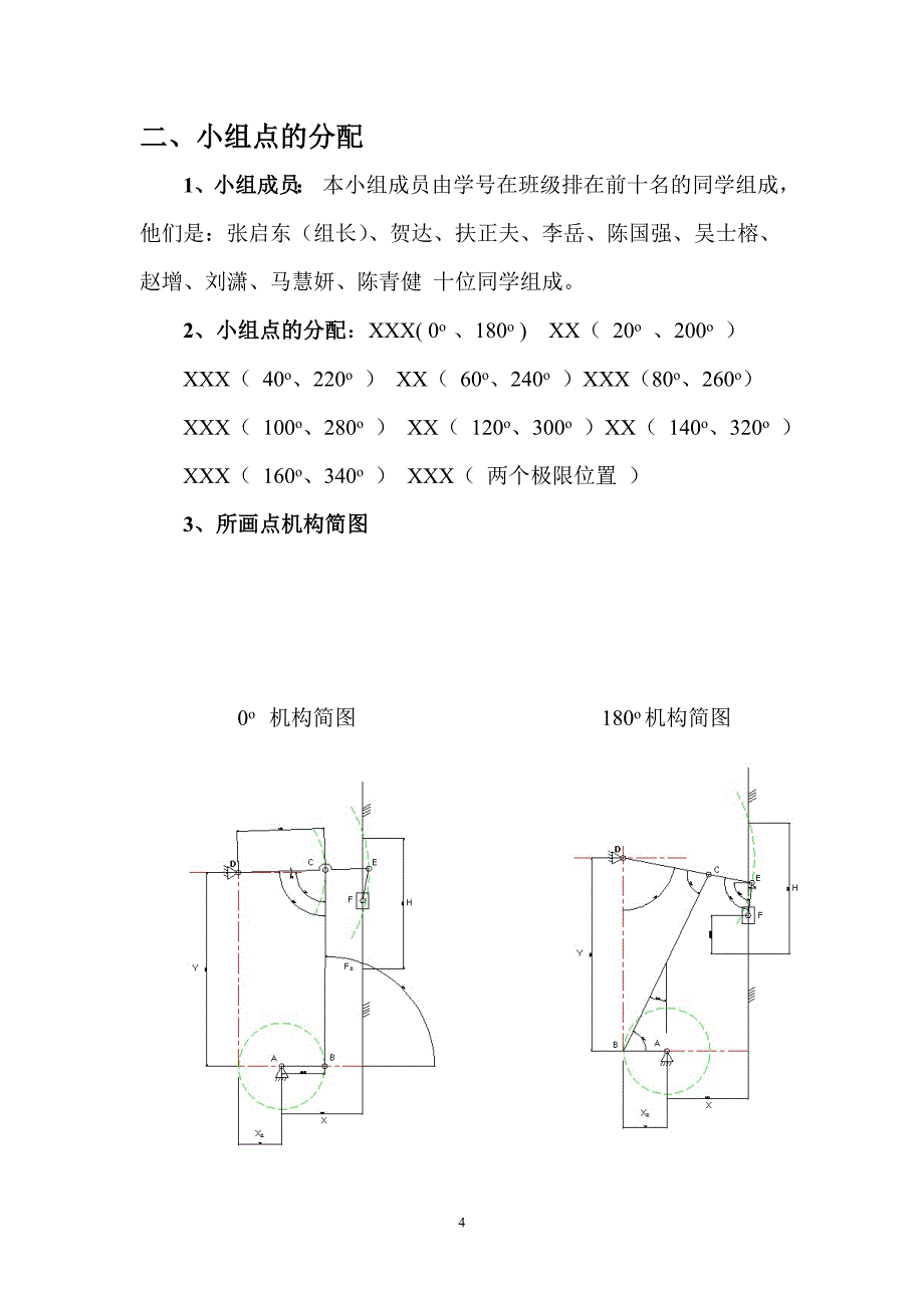 六杆压床机构_中南大学_课程设计说明书_第4页