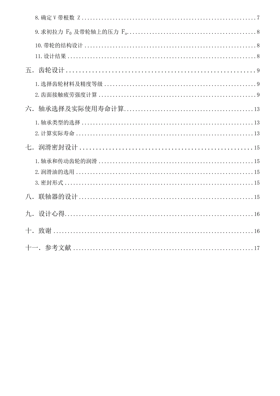 上海交通大学机械设计基础课程设计_第3页