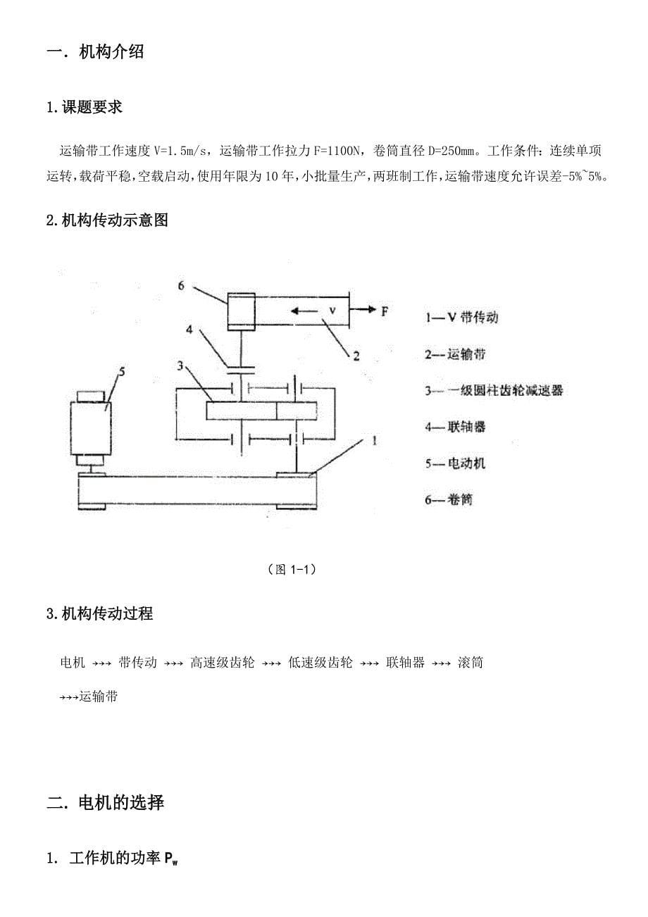上海交通大学机械设计基础课程设计_第5页