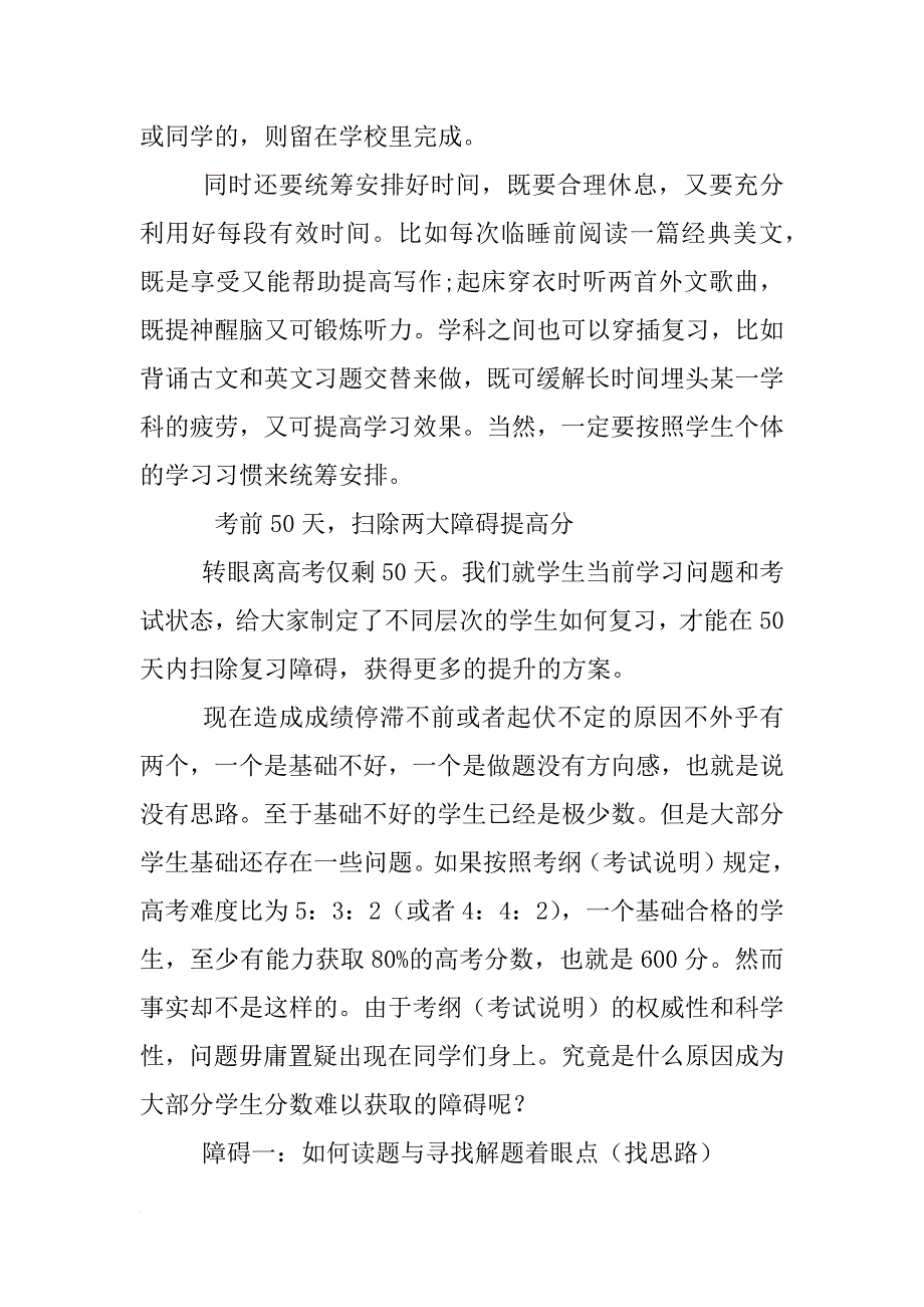 高考50天冲刺计划_第3页