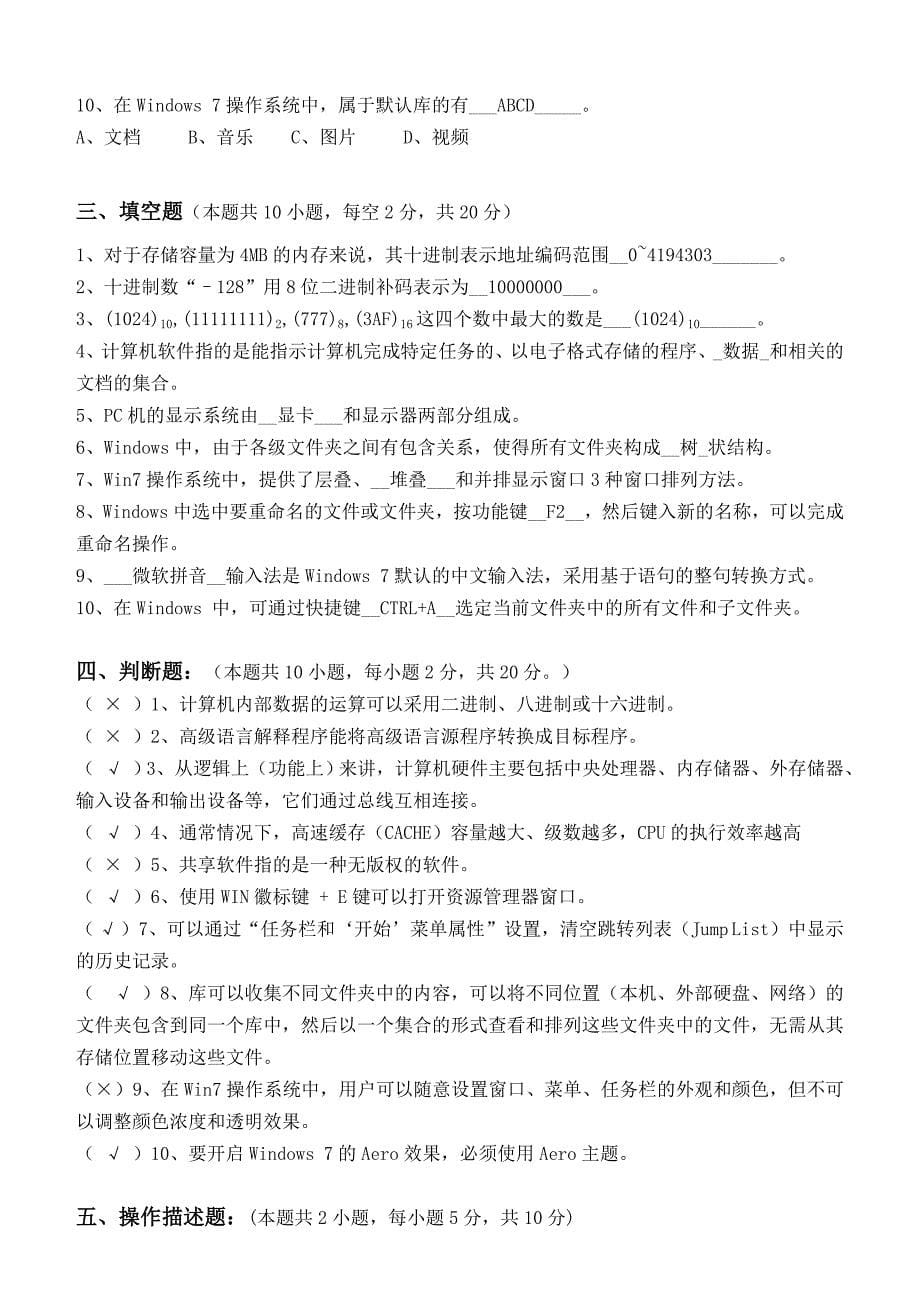 江南大学计算机应用基础第一阶段测试卷_第5页