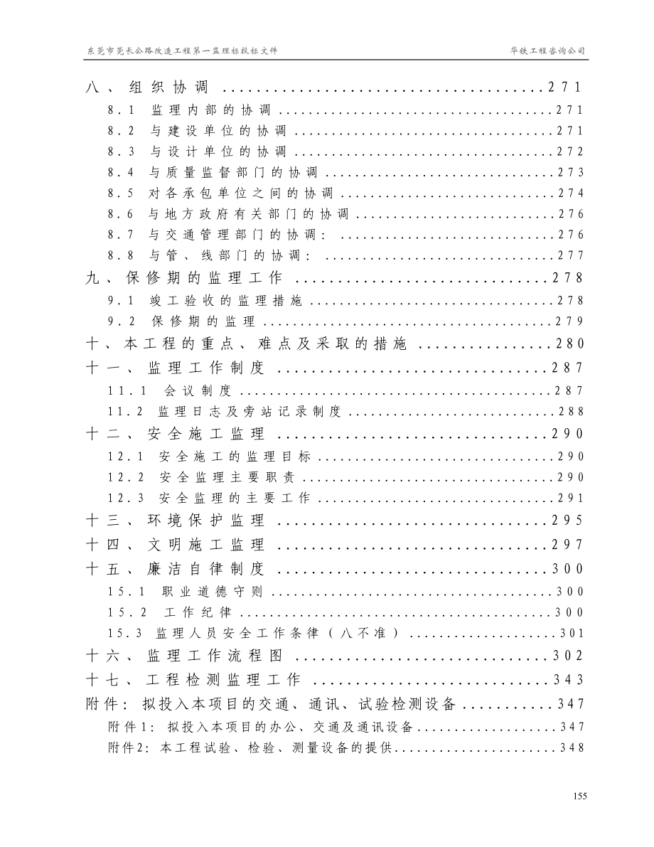 莞长公路监理大纲一标_第2页