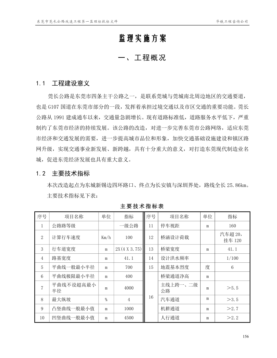 莞长公路监理大纲一标_第3页