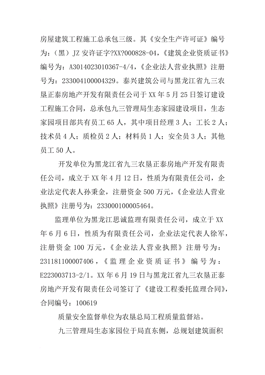 高处坠落事故调查报告_第3页