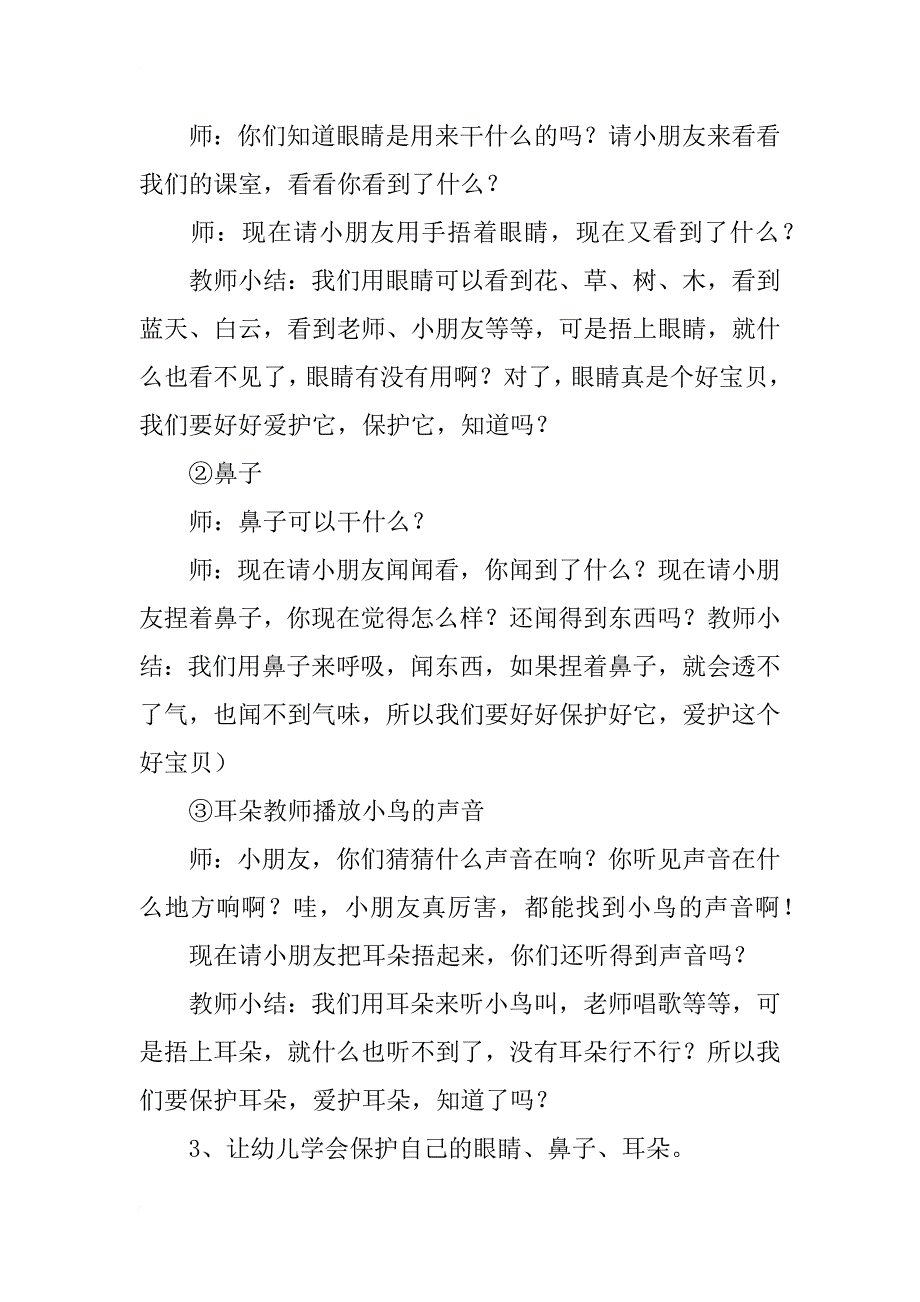 幼儿园小班健康教育教案：认识和感知五官_第2页