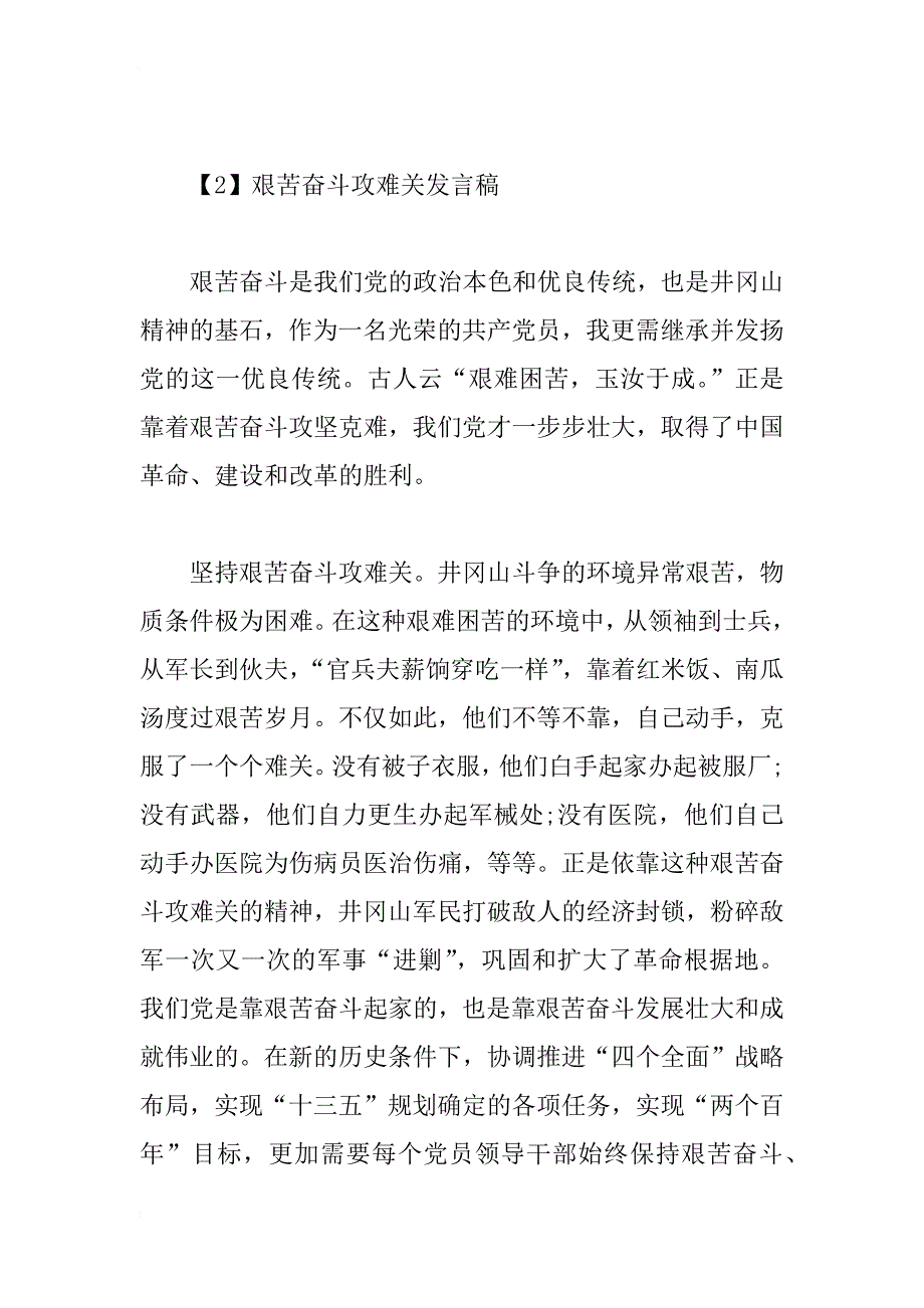 xx年社区艰苦奋斗攻难关发言稿3篇_第3页