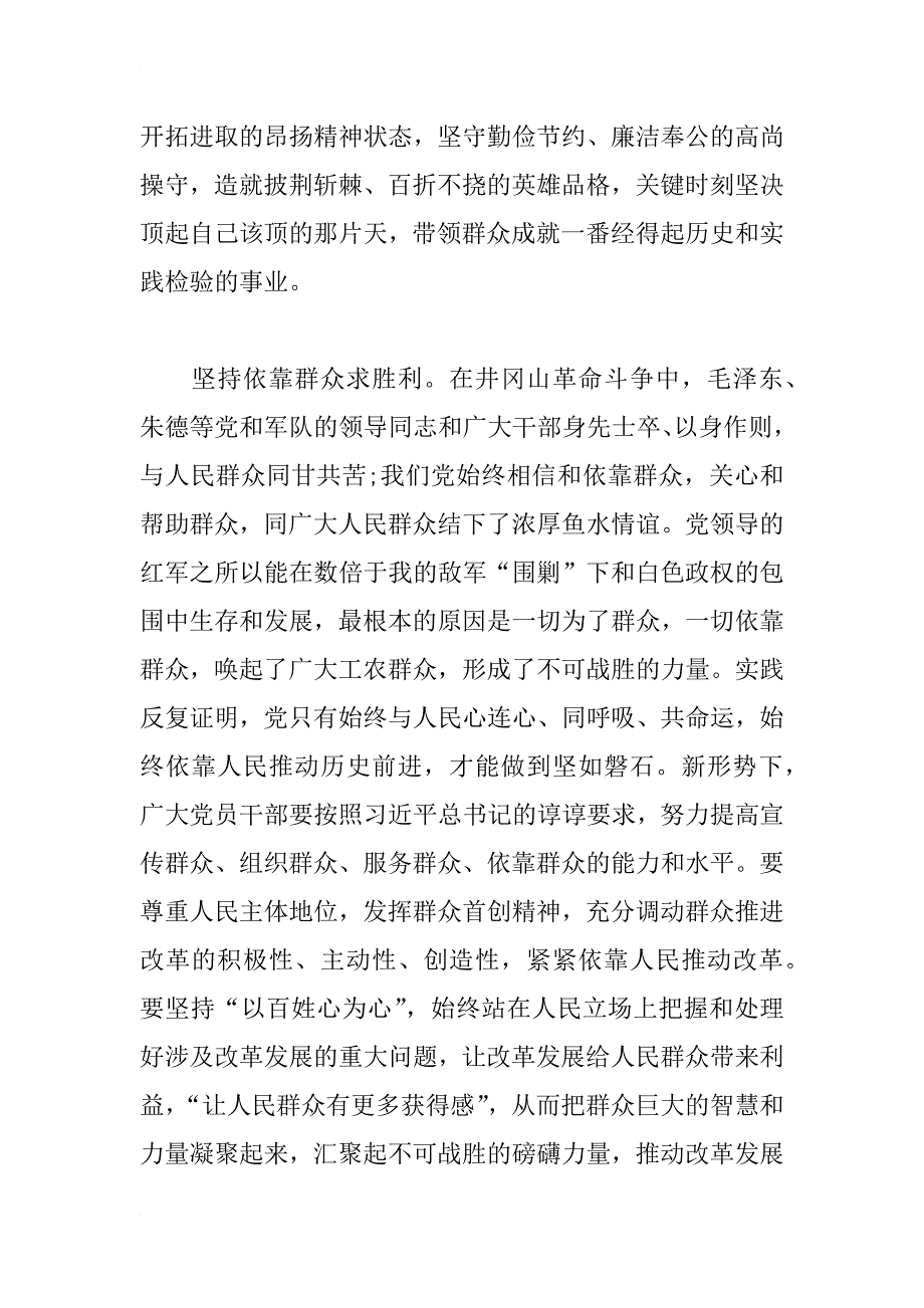 xx年社区艰苦奋斗攻难关发言稿3篇_第4页