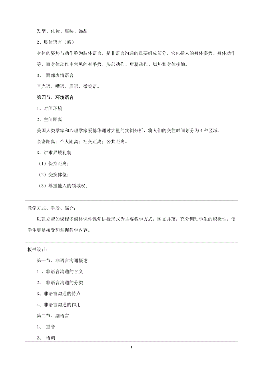 《沟通技巧教案》第五章非语言沟通_第3页