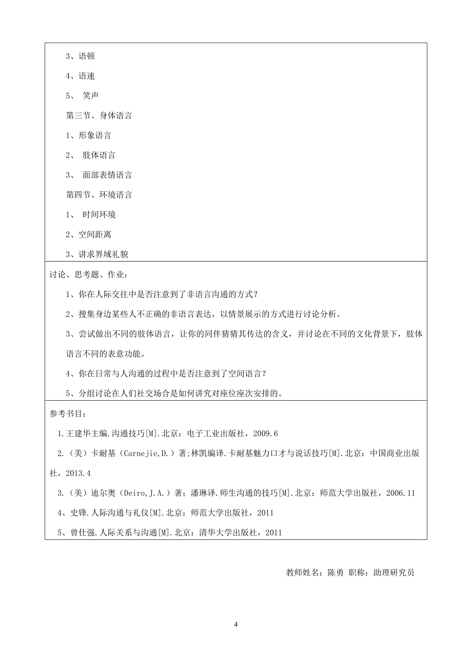 《沟通技巧教案》第五章非语言沟通_第4页