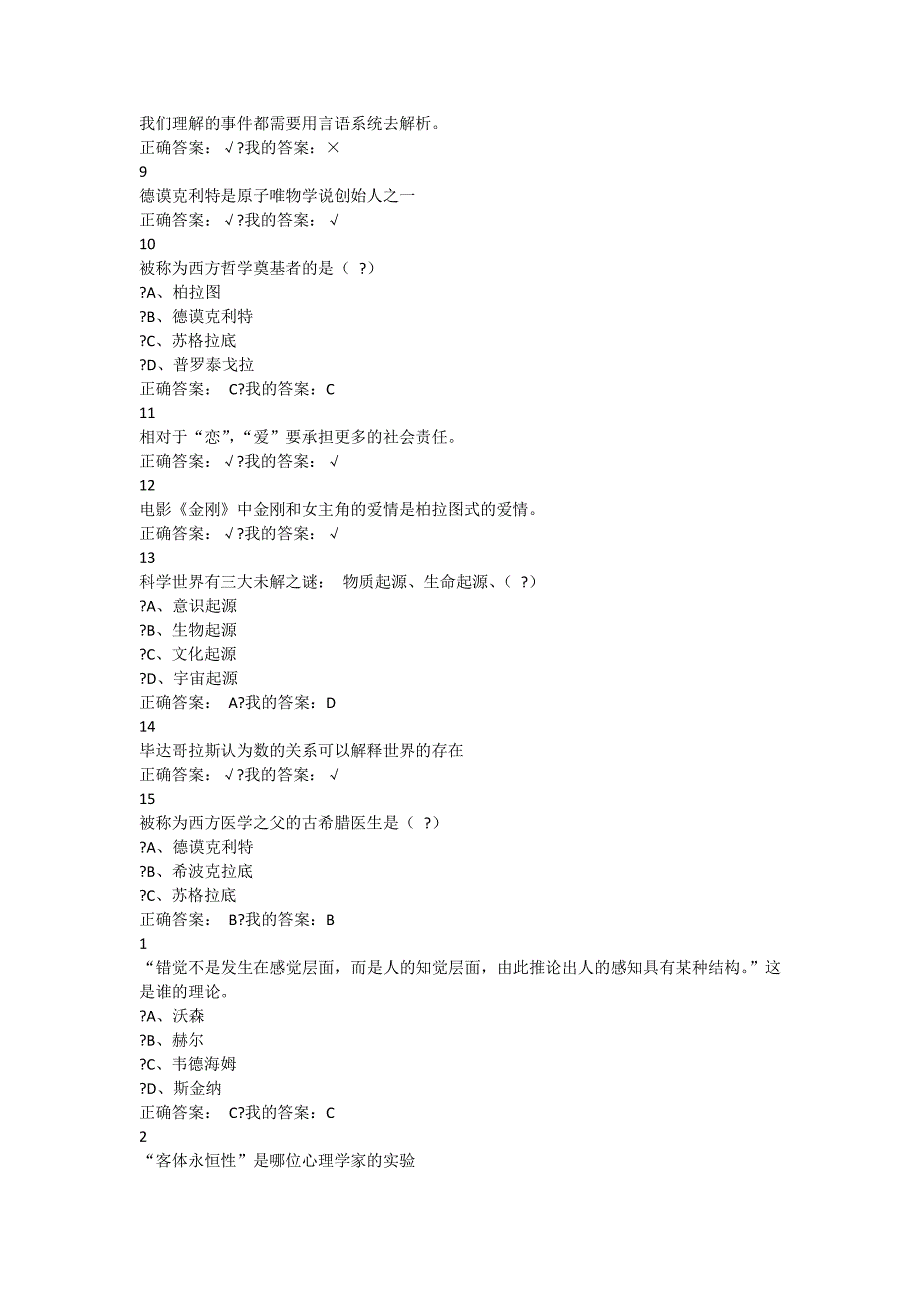 最新.尔雅大学生心理健康教育答案_第3页