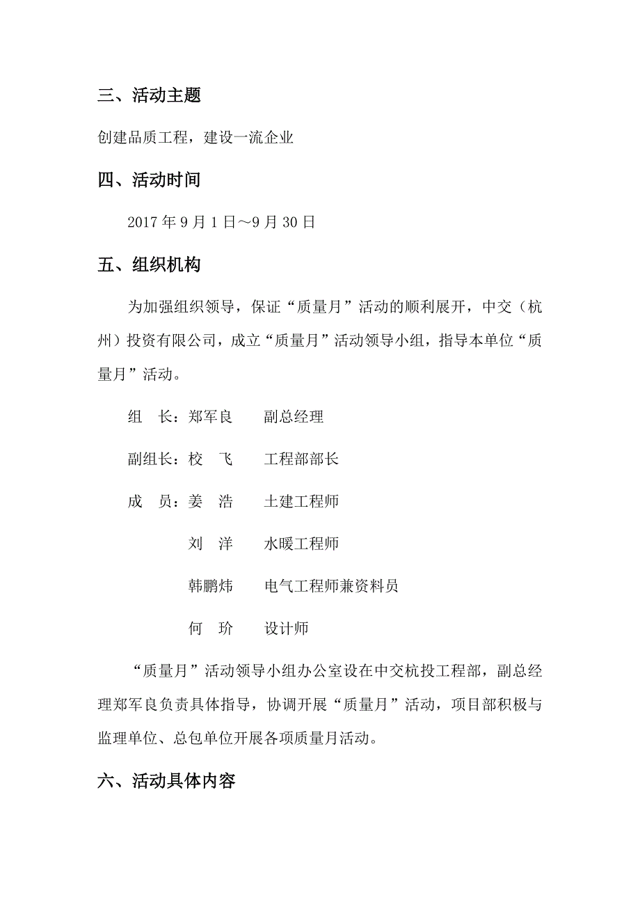 2017年9月质量月活动总结报告_第2页