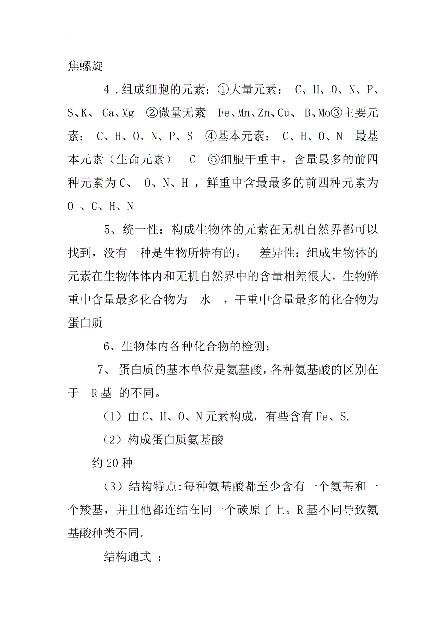 高中生物学考知识点总结,完整版_第2页