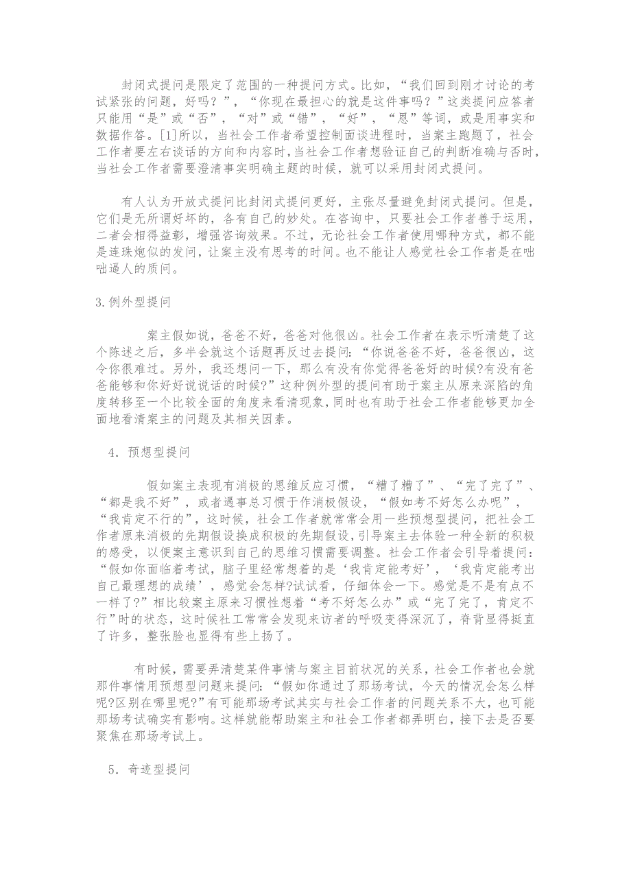 社会工作过程中实务技能_第2页