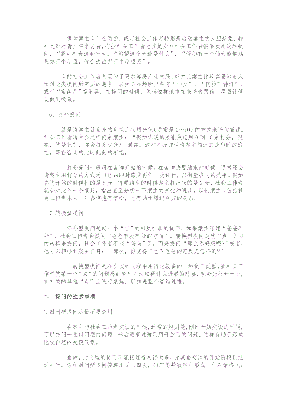 社会工作过程中实务技能_第3页