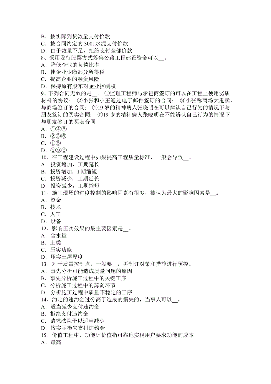 2015年下半年山东省公路造价师《计价与控制》费用的组成形式和分摊比例考试试卷_第2页