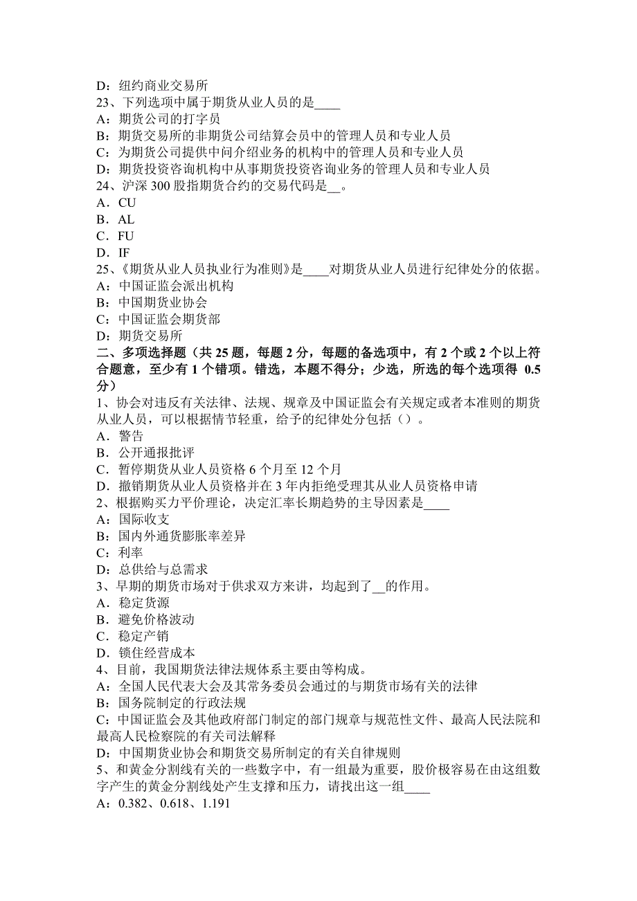 2015年下半年广西期货从业资格：期权模拟试题_第4页