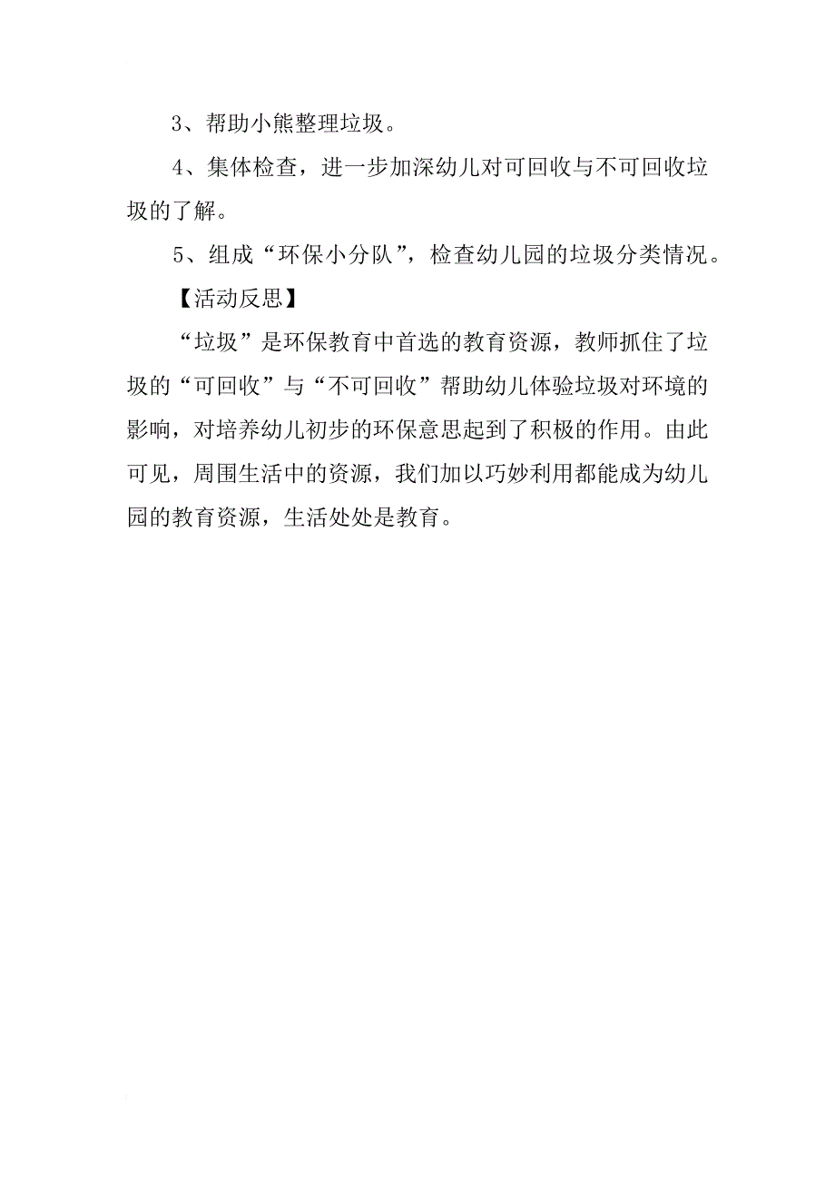 中班环保教育教案：垃圾分类_第2页