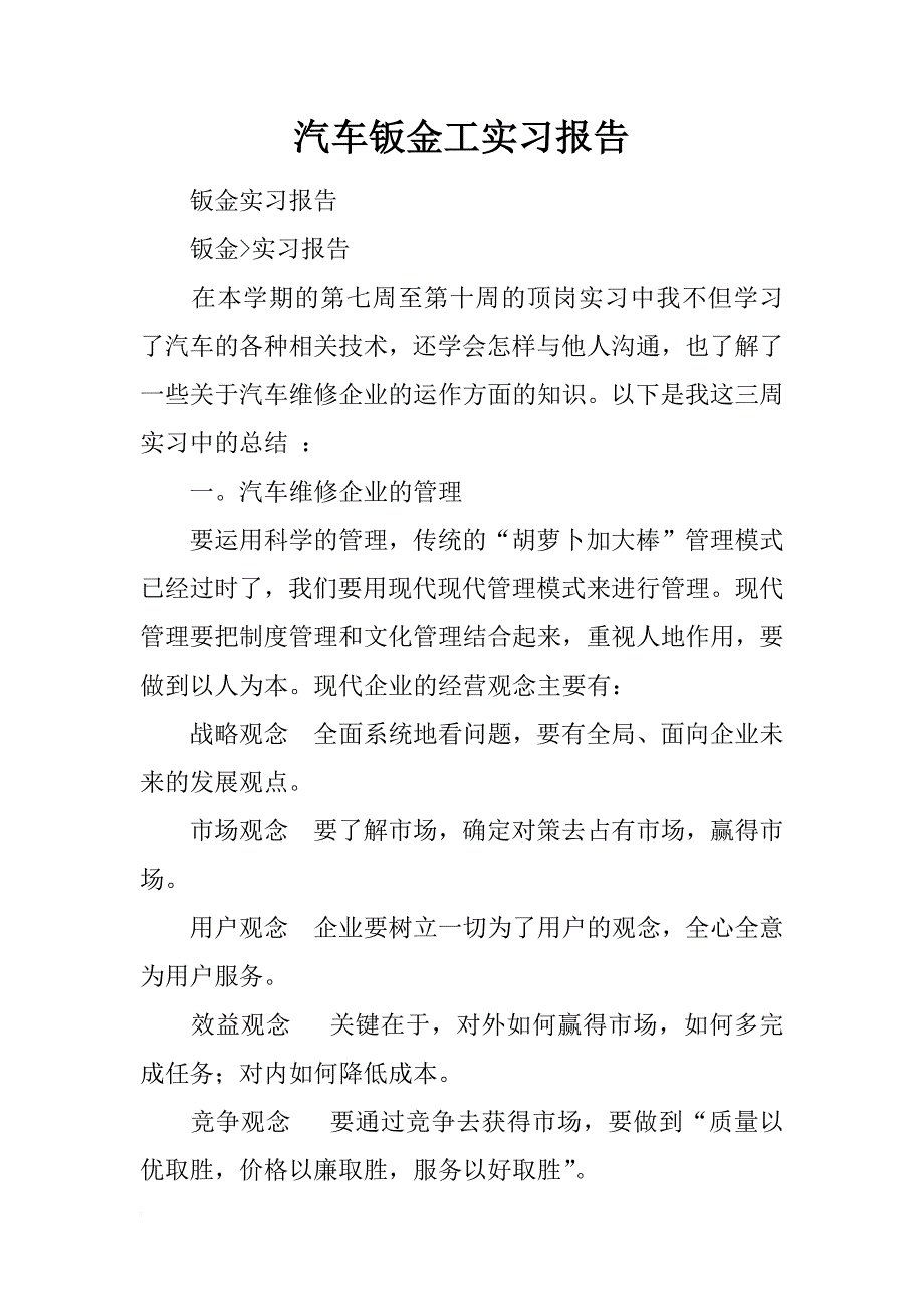 汽车钣金工实习报告_第1页
