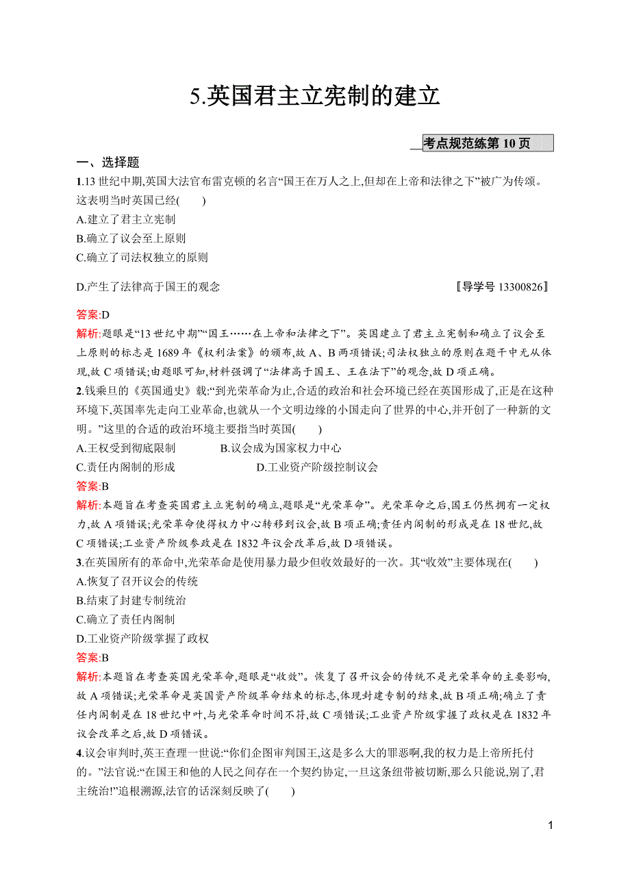 2017届高三一轮复习测试题--5.英国君主立宪制的建立_第1页