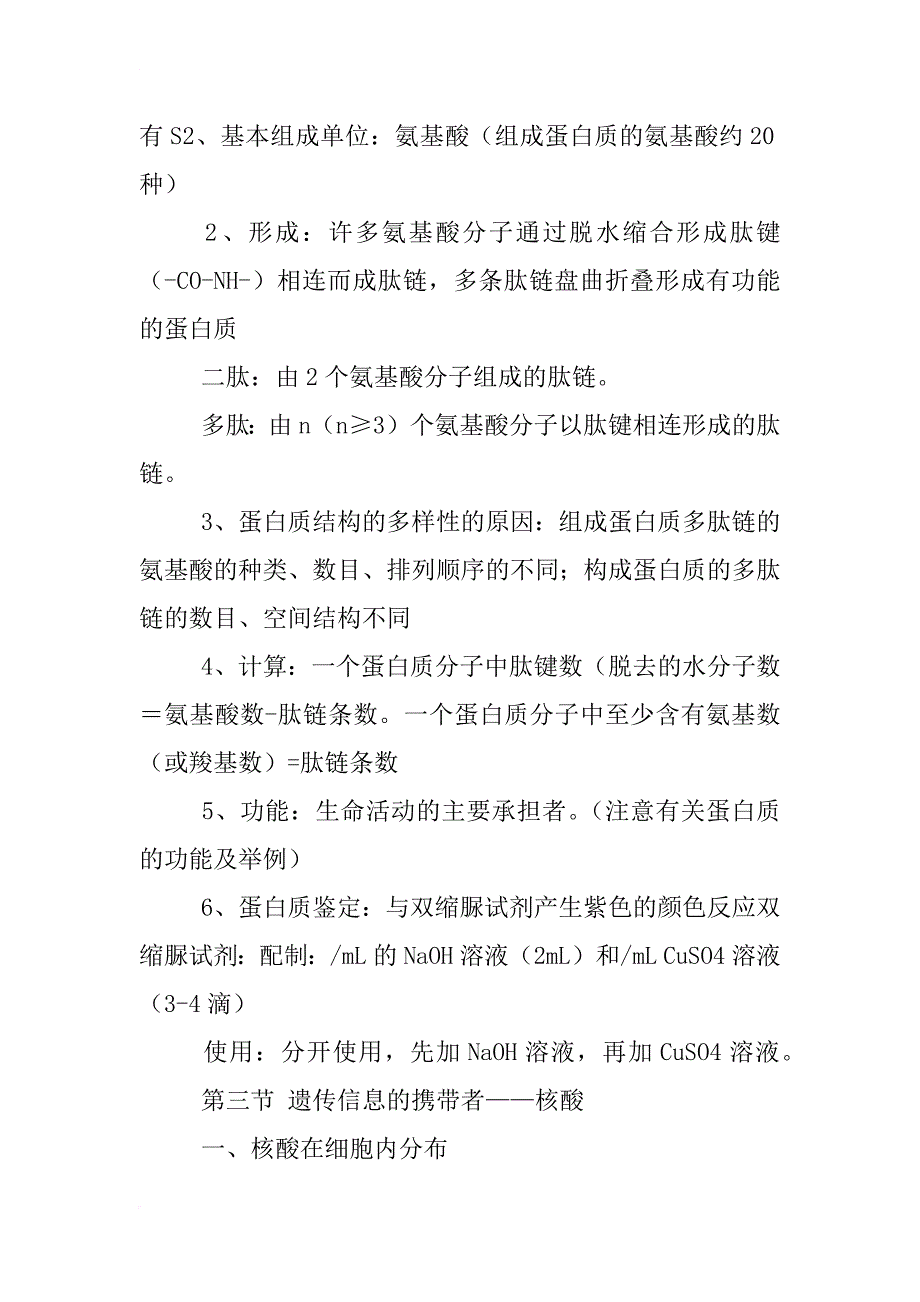 高中生物必修一工作总结_第4页