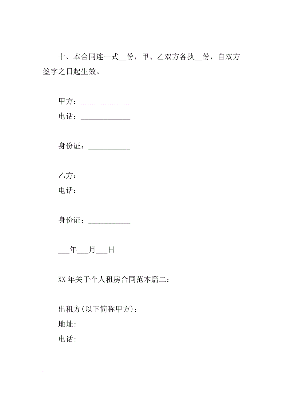 关于个人租房合同范本2篇_第3页