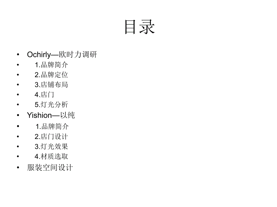 服装空间调研报告_第3页