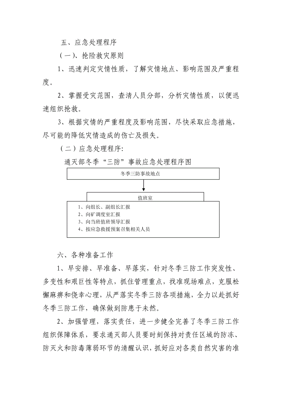 煤矿冬季三防应急措施_第3页