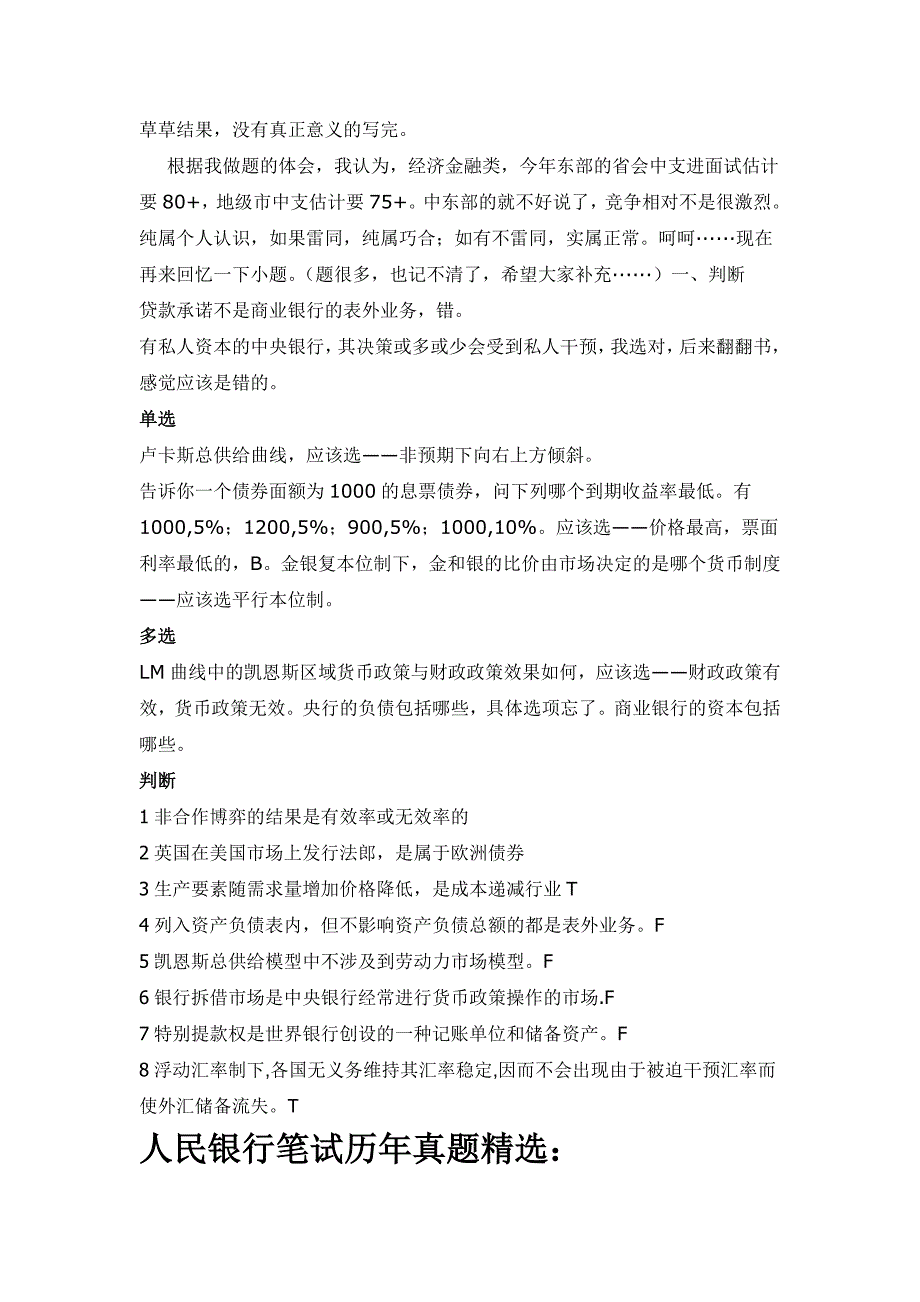 2016-2017年度中国人民银行招聘经济金融类考试笔试内容和历年真题_第2页