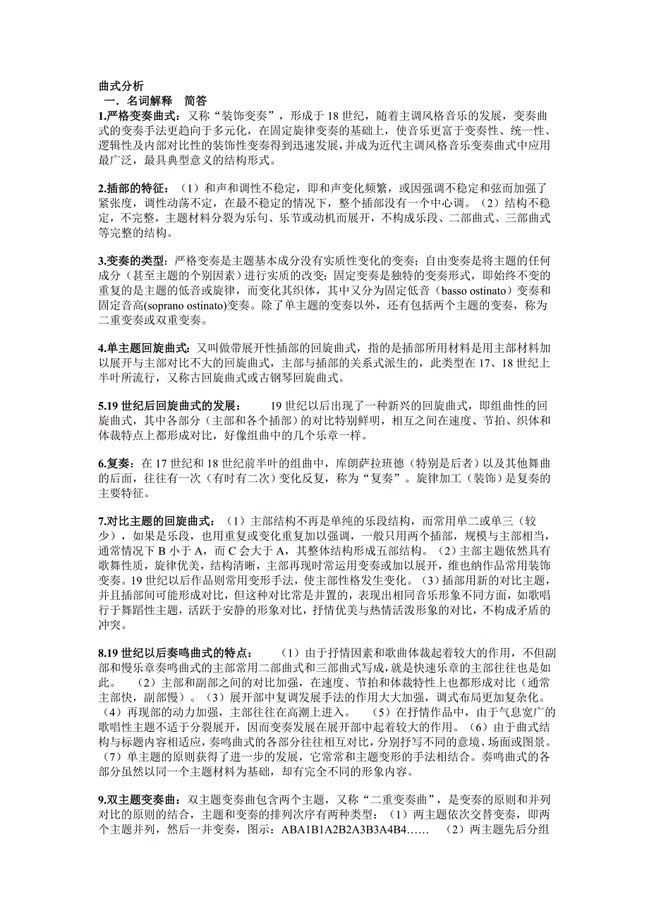 曲式分析(下)_第1页
