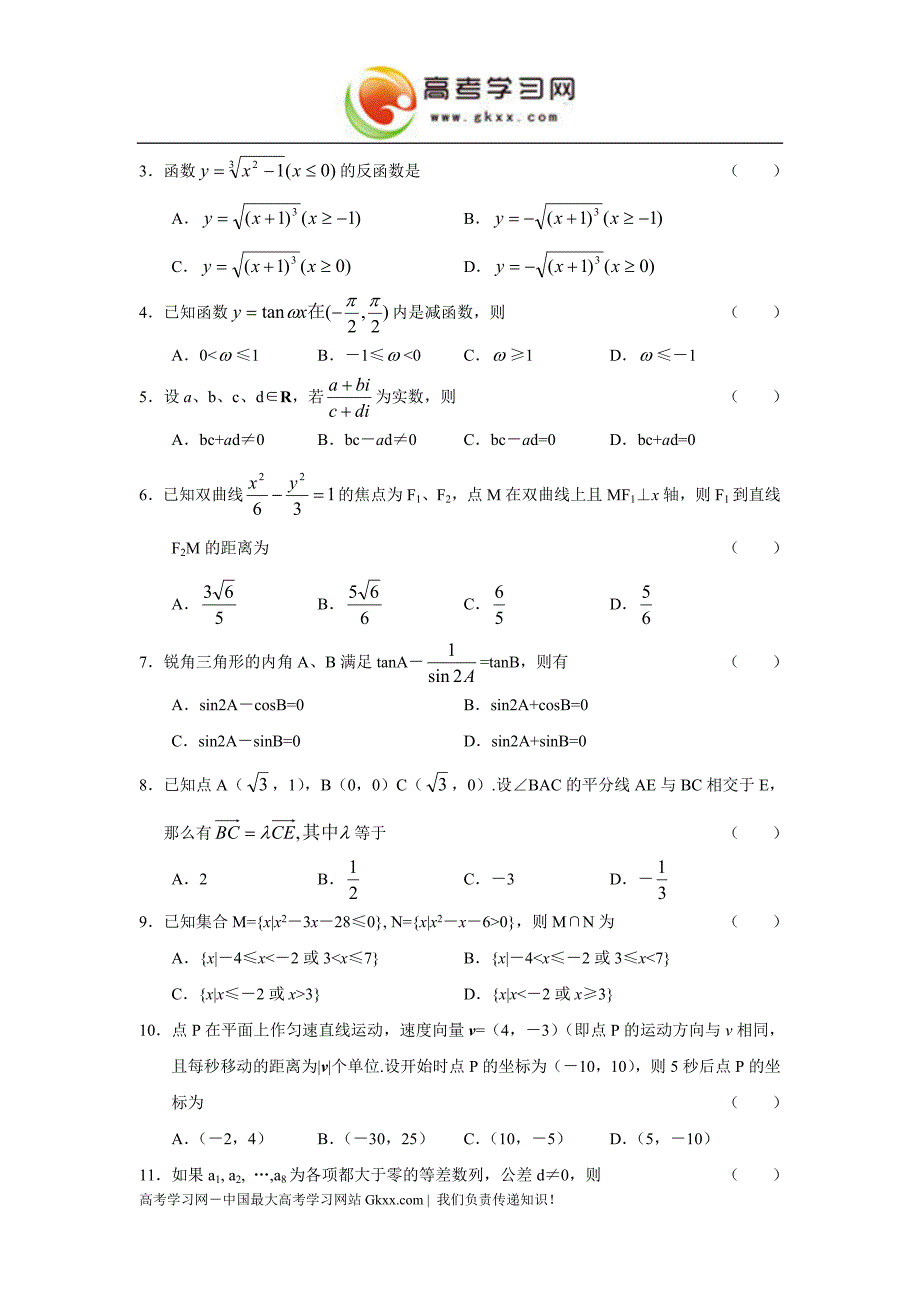 2005年高考全国卷ⅱ理科数学(黑龙江、吉林、广西)_第2页