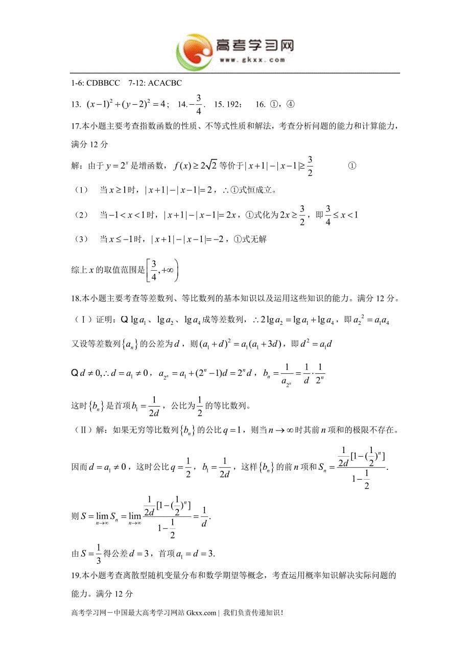 2005年高考全国卷ⅱ理科数学(黑龙江、吉林、广西)_第5页