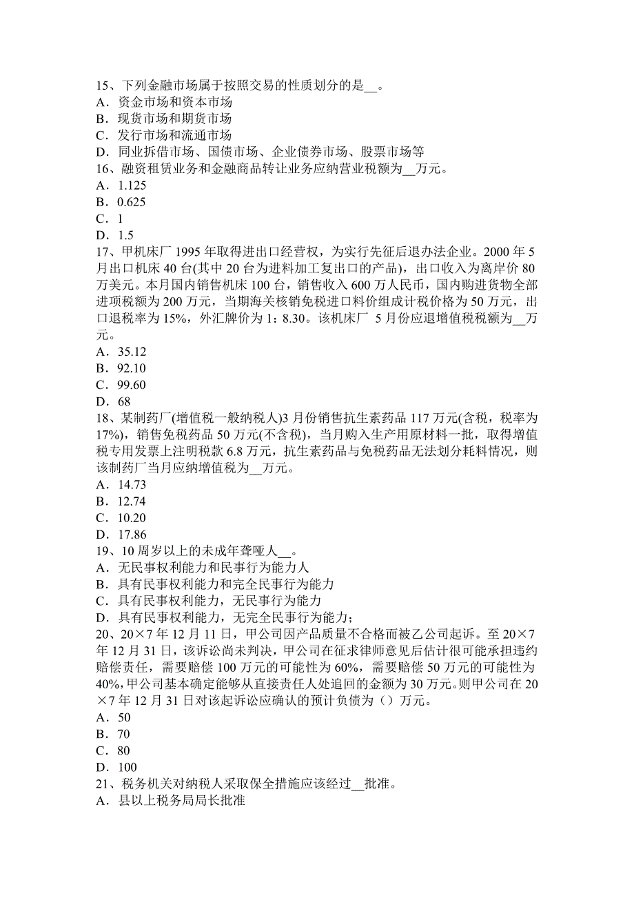 福建省2015年税务师《财务与会计》考试试题_第3页