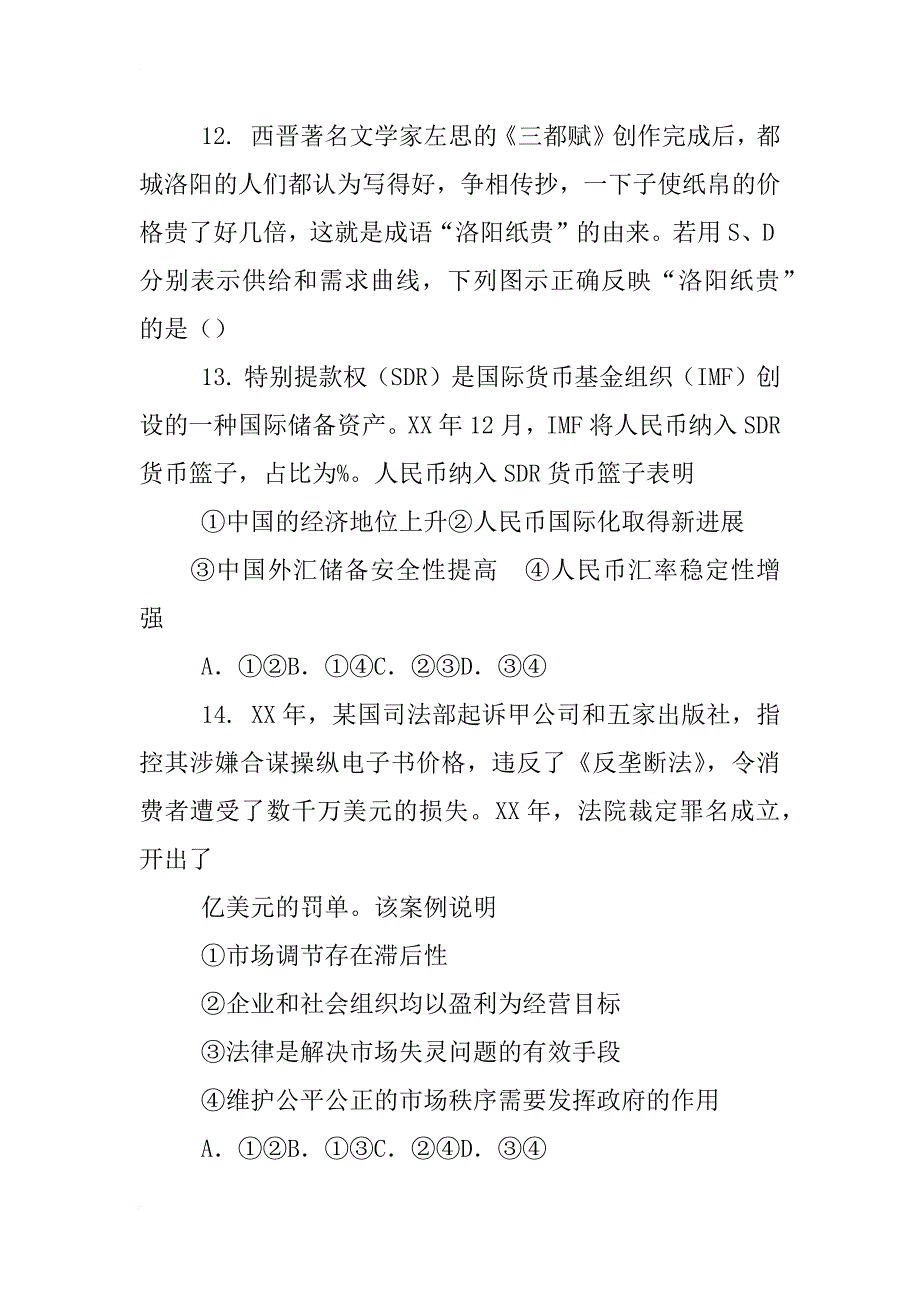 辽宁高考改革方案_第4页