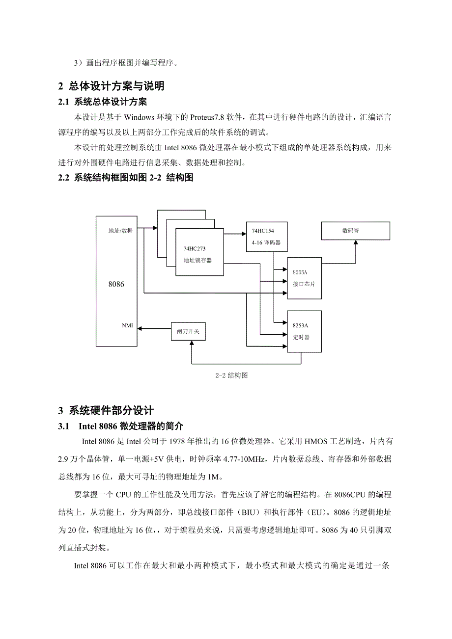 微机设计报告-led数码管倒计时系统_第3页