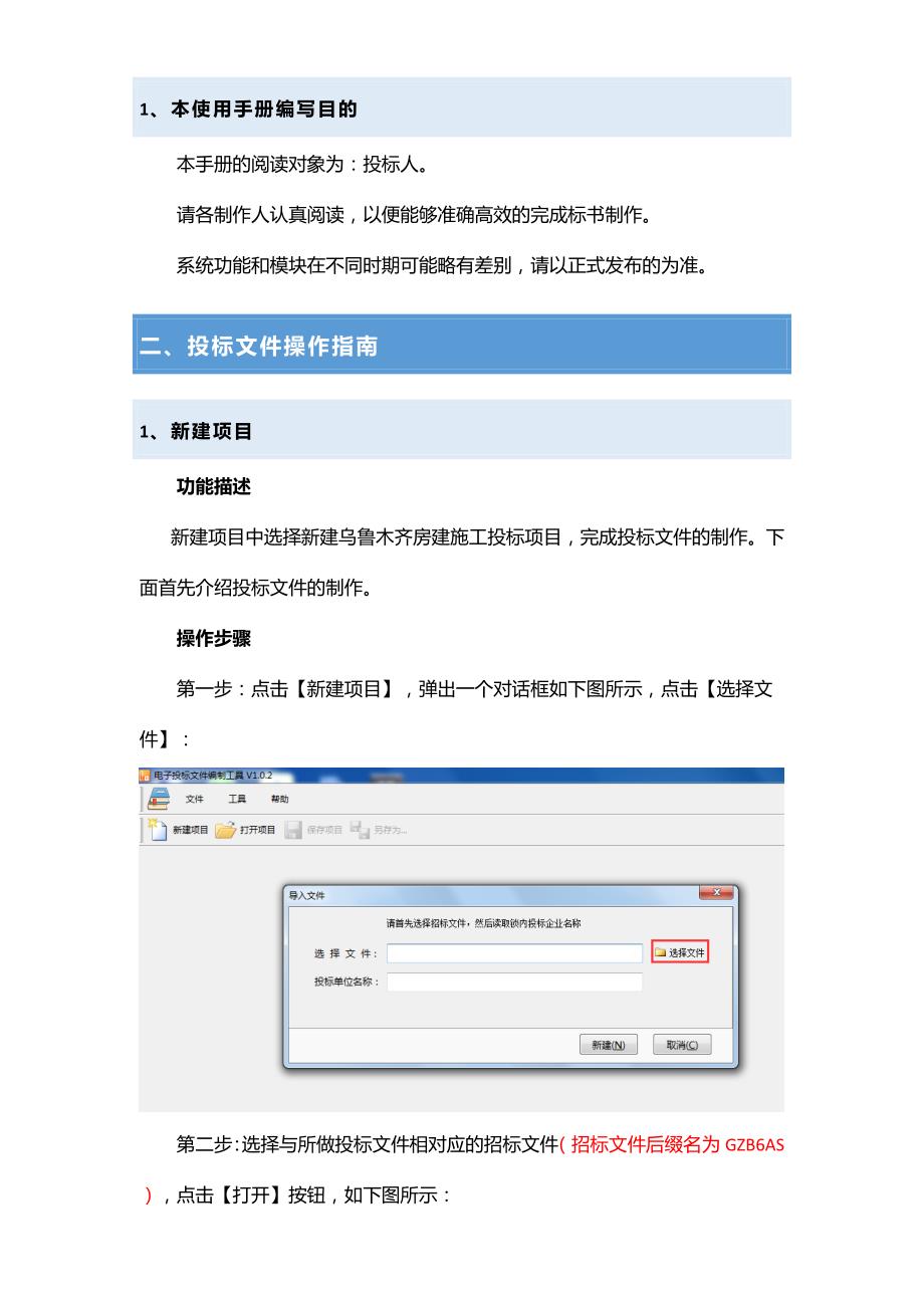 房建施工投标工具使用手册_第2页