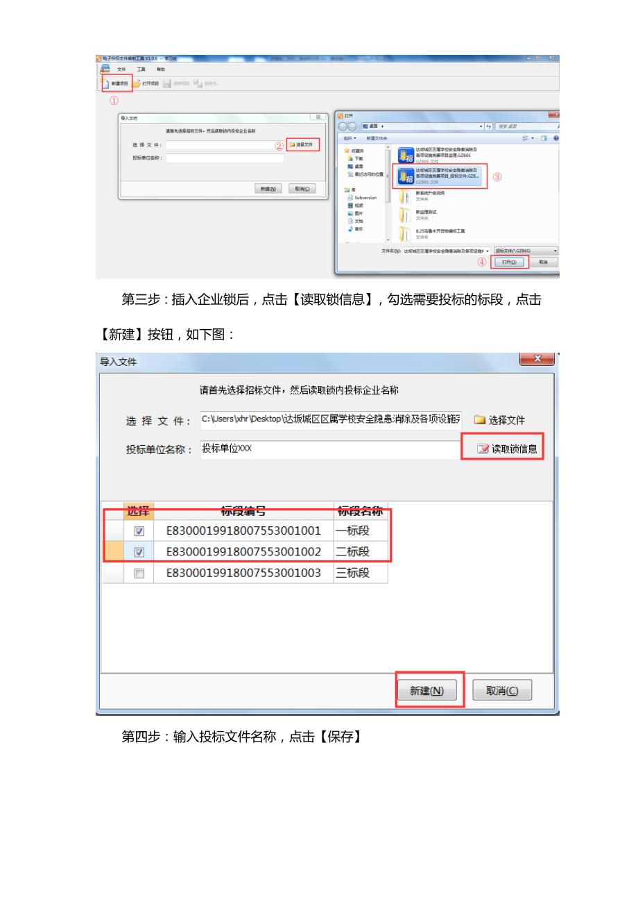 房建施工投标工具使用手册_第3页