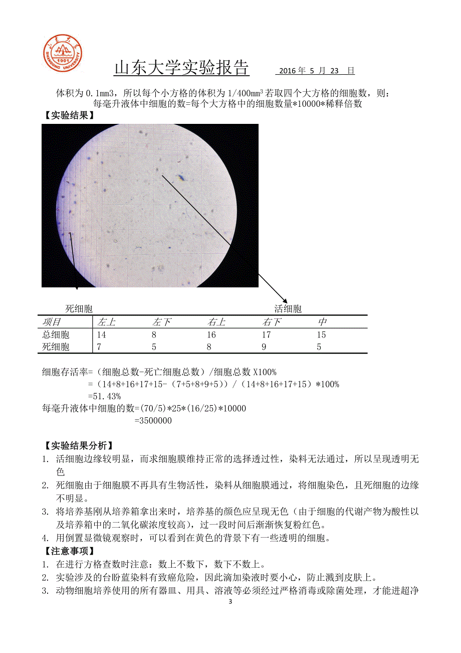 细胞培养与细胞生死状态的鉴别_第3页