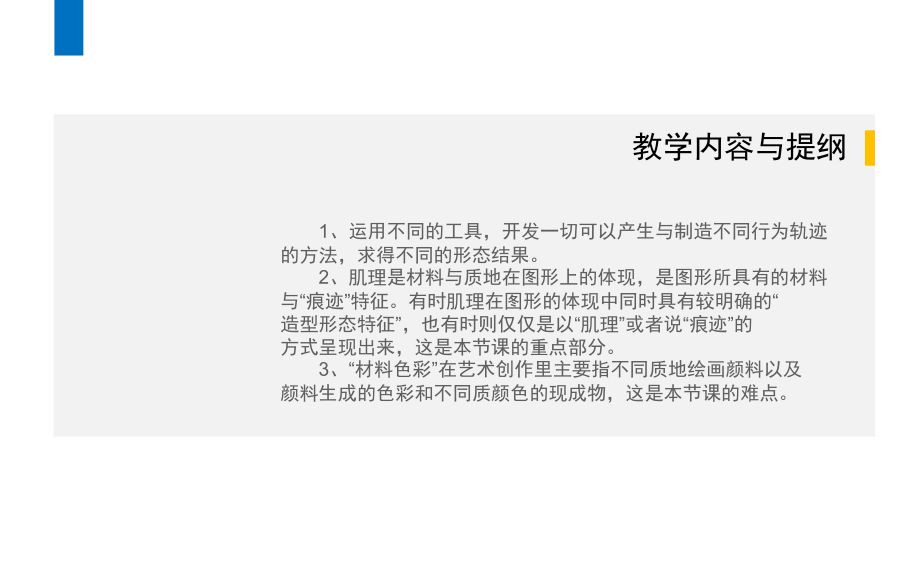 综合材料课程教案_第3页